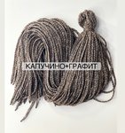 Воздушные Косички цвет «капучино +графит»