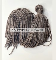 Воздушные Косички цвет «капучино +графит»