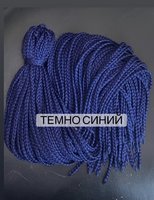 Воздушные Косички цвет «темно синий»