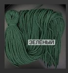 Воздушные Косички цвет «зелёный»